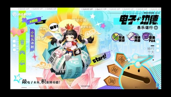 创意满分！《决战平安京》愚人节事件整活不断！