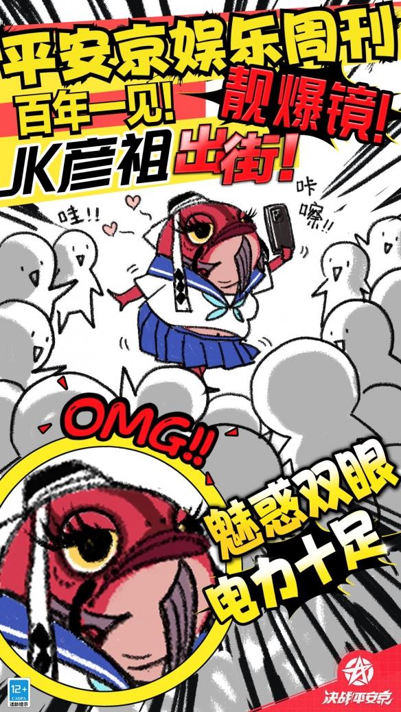 创意满分！《决战平安京》愚人节事件整活不断！