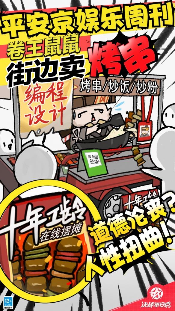 创意满分！《决战平安京》愚人节事件整活不断！