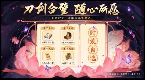 天刀手游春季资料片《上春山》携超强福利重磅上线！