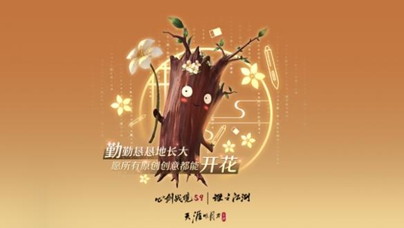 天刀手游春季资料片《上春山》携超强福利重磅上线！