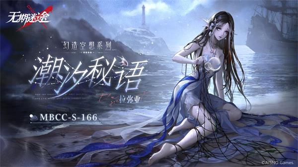 《无期迷途》限时活动「完美投票」今日开启！