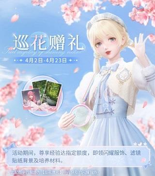 《闪耀暖暖》双非凡感应活动“一千零一愿”来袭