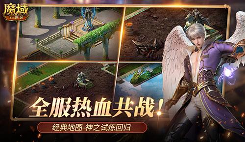 《魔域口袋版》全服刺激共战！