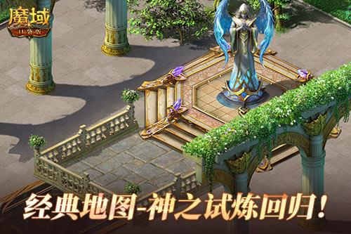 《魔域口袋版》全服刺激共战！