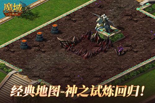 《魔域口袋版》全服刺激共战！