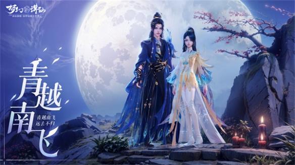 加入蘑菇教，逍遥乐无边！《梦幻新诛仙》行走菇坐骑上线！
