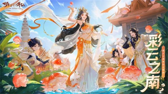 加入蘑菇教，逍遥乐无边！《梦幻新诛仙》行走菇坐骑上线！
