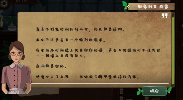 【今天玩什么】《奇异园艺》：园艺、解谜与神秘学