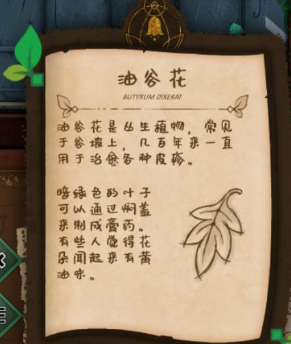 【今天玩什么】《奇异园艺》：园艺、解谜与神秘学