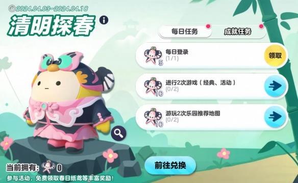 游春访胜景，满载好心情！《蛋仔派对》清明主题版本闲趣开启