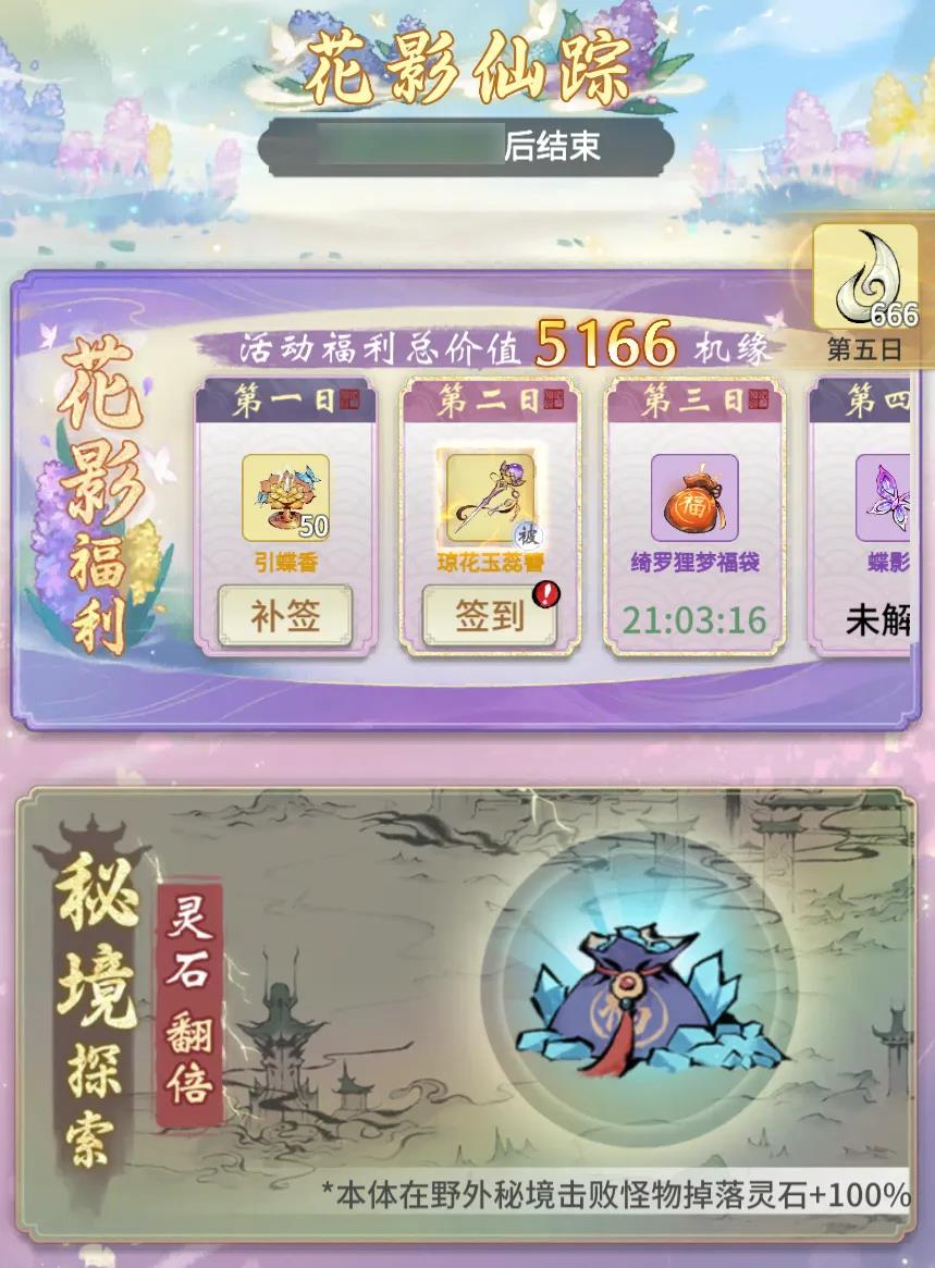 《一念逍遥》花影仙踪活动上线，猫咪时装萌趣登场