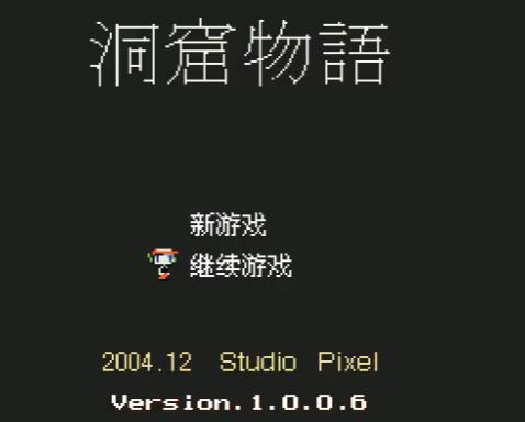 【今天玩什么】独立游戏的里程碑式作品《洞窟物语》