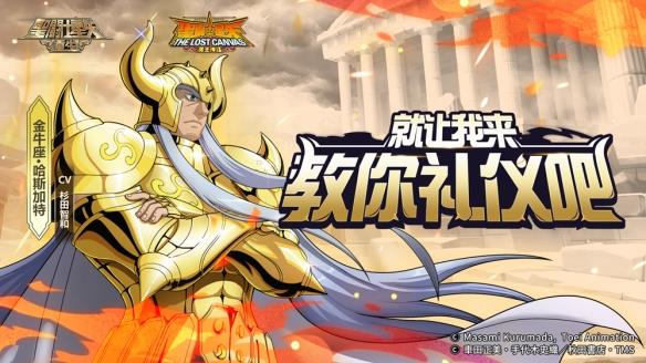 续航输出双双加强《圣斗士星矢：重生》金牛座·哈斯加特起源觉醒究极之力搭配思路送上