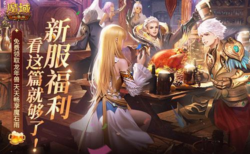 MMO新人最速上手传说！《魔域口袋版》称霸新服攻略