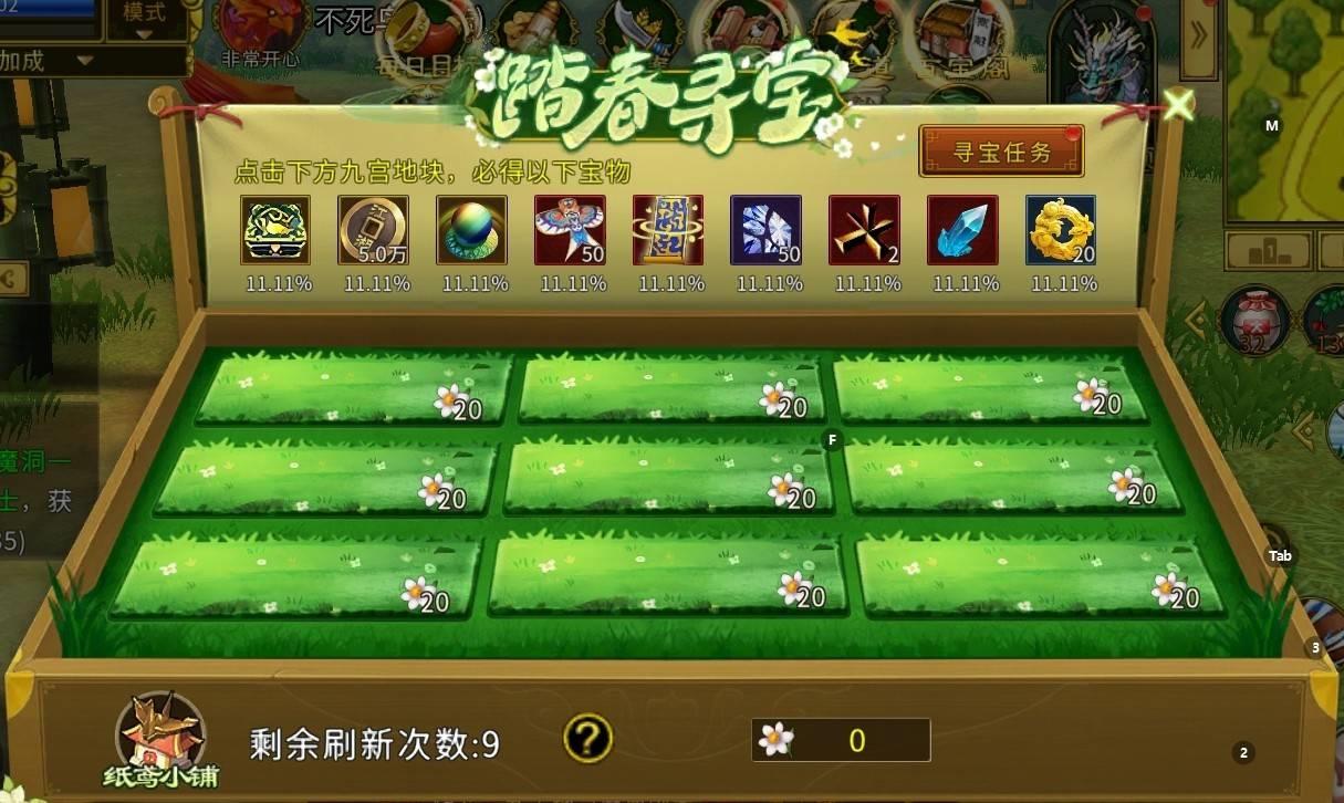 《全民江湖》春季踏青寻宝藏！寻春之礼限时得