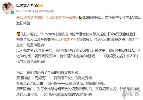 以闪亮之名2.0重磅升级，女性向游戏难道不配3A吗?