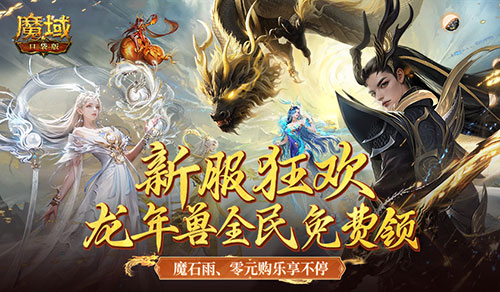 周年宠同款时装！《魔域口袋版》谷雨新装提前曝光！