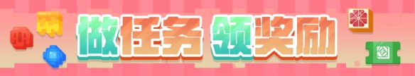 三周年前夜祭拉开帷幕，启程方可乐岛春日之旅！