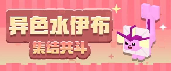 三周年前夜祭拉开帷幕，启程方可乐岛春日之旅！