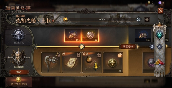 方寸之间，成王败寇！《暗黑破坏神：不朽》先祖之路时装【王权纵横】今日终极对弈