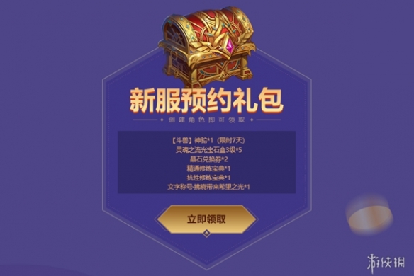 《神魔大陆2》正式服新服【拂晓之光】4月18日开启！