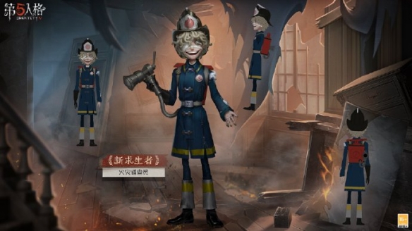 《第五人格》全新求生者【火灾调查员】弗洛里安·布兰德即将到访庄园