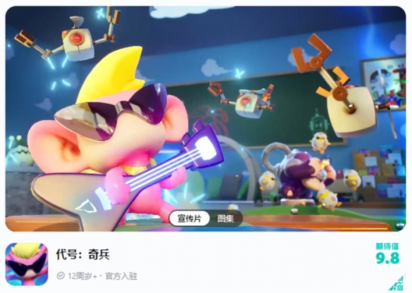 《代号：奇兵》PV上线：萌宠集结，高燃对决一触即发