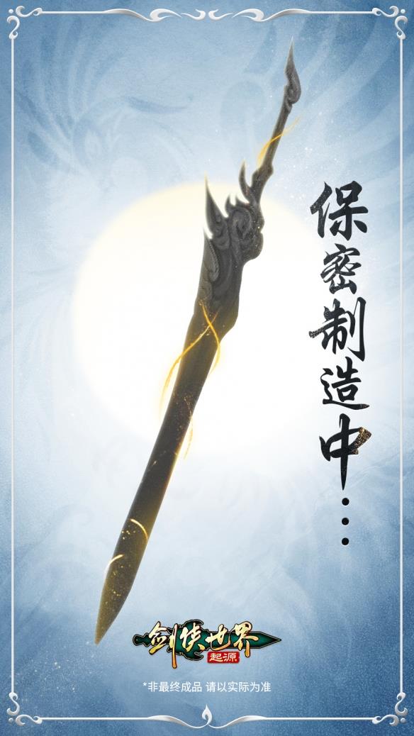 预选赛现已打响！《剑侠世界：起源》武林大会火热进行中