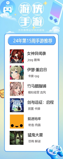 2024年第15周最佳手游《女神异闻录：夜幕魅影》：体验一把怪盗团团长