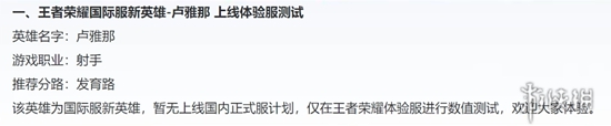 新英雄卢雅娜上线王者国际体验服，首位致盲英雄，机制变态