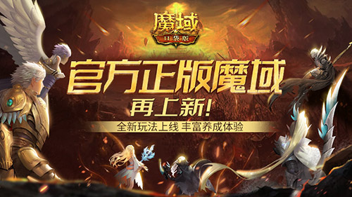 下棋《魔域口袋版》全新玩法带你轻松养成