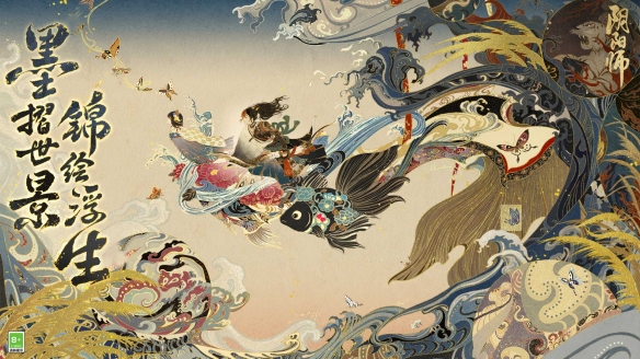 《阴阳师》×中国版画博物馆合作公开，全新「绮世绘影」系列新皮肤上线！