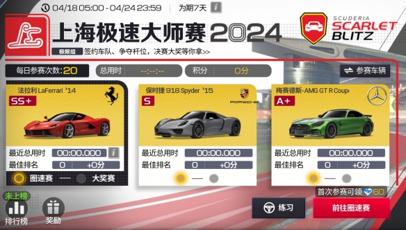 《巅峰极速》24S3赛季正式上线，我们都是中国车手！