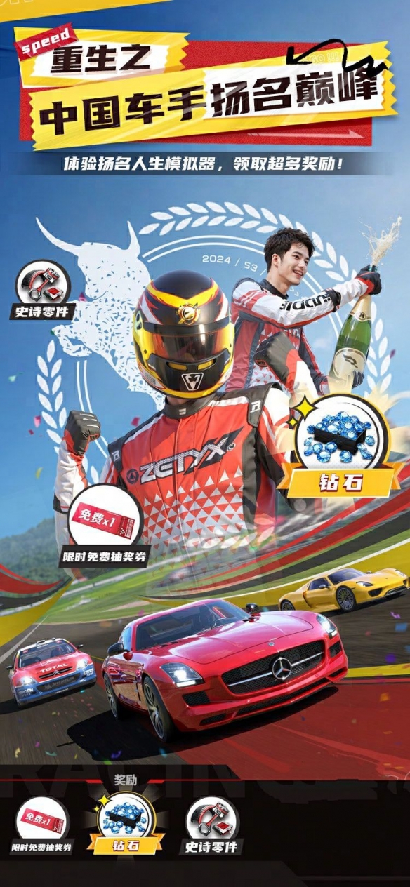 《巅峰极速》24S3赛季正式上线，我们都是中国车手！