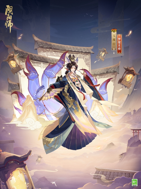 重楼覆映，天灯携梦《阴阳师》玉藻前花合战皮肤上线