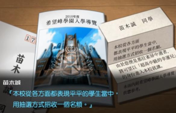 【今天玩什么】超高校级的推理逃杀游戏《弹丸论破》
