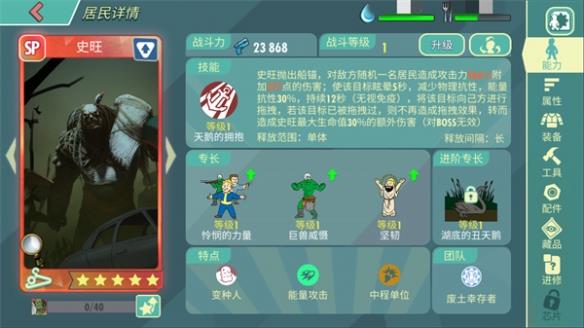 全新SP居民史旺登场！ 《辐射》手游五一节日活动送皮肤！