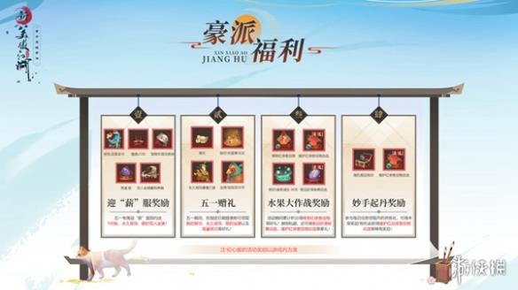 《新笑傲江湖手游》迎薪服豪横登场，百抽侠客永久外观豪礼连连！