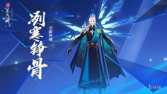 《新笑傲江湖手游》迎薪服豪横登场，百抽侠客永久外观豪礼连连！