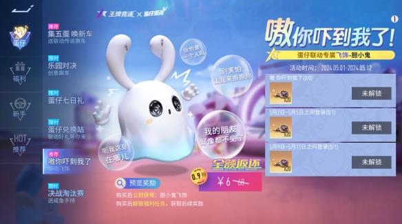 《王牌竞速》x《蛋仔派对》联动嘉年华开幕，今天你“集五蛋”了吗？