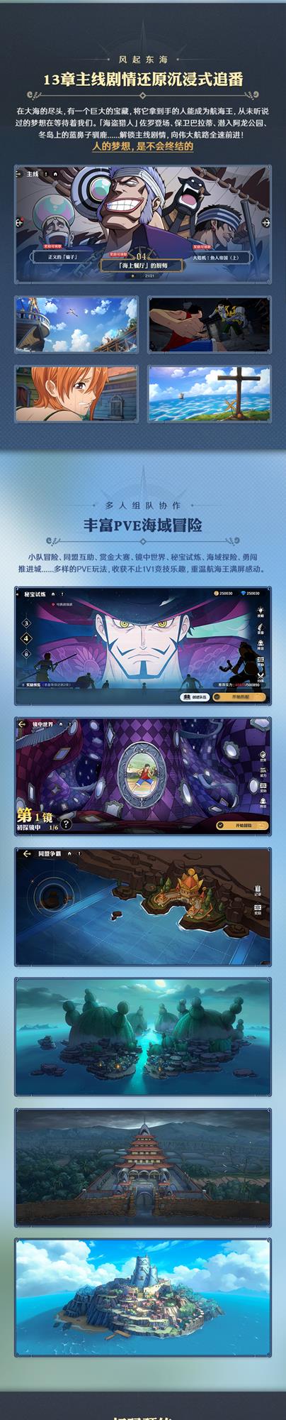 《航海王壮志雄心》开启首测招募！全新实录预告发布
