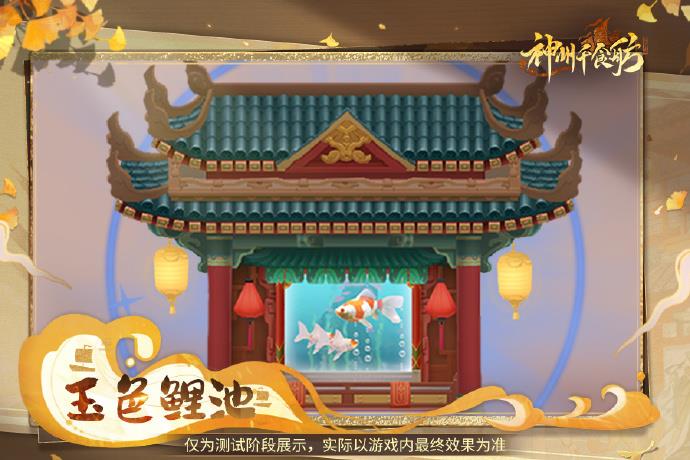 《神州千食舫》全新版本「渔乐泛舟」正式上线！装扮坊间系统、渔乐节活动来袭！