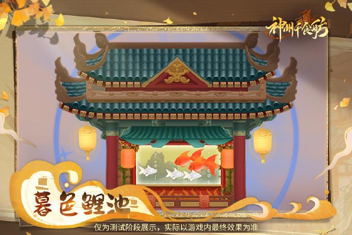 《神州千食舫》全新版本「渔乐泛舟」正式上线！装扮坊间系统、渔乐节活动来袭！