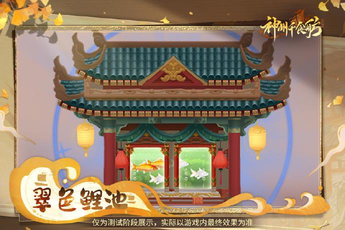 《神州千食舫》全新版本「渔乐泛舟」正式上线！装扮坊间系统、渔乐节活动来袭！