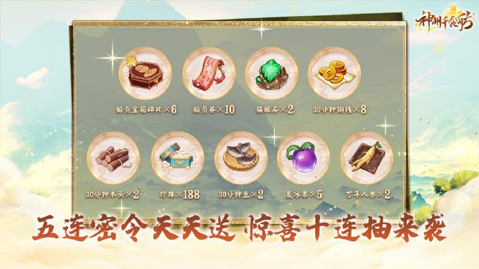 《神州千食舫》全新版本「渔乐泛舟」正式上线！装扮坊间系统、渔乐节活动来袭！