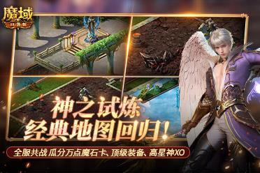 《魔域口袋版》全新副本限时开启！