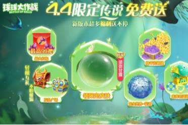 《球球大作战》全新赛季！波拉哩宣布进入恐龙时代