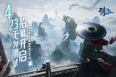 ?领略六境山海《诛仙2》仙侠氛围感实机曝光