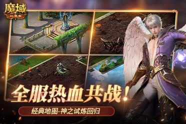 《魔域口袋版》全服刺激共战！